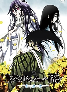Nura: Rise of the Yokai Clan OVA