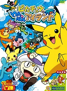 Pokémon: Pikachu's Island Adventure