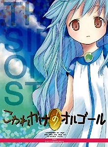 Kowarekake no Orgel Special
