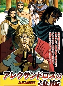 Alexandros no Ketsudan
