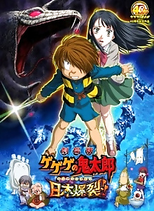 Spooky Kitaro: Japan Explodes!!