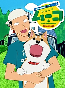 Lovely Movie: Lovely Muuuuuuuco! Season 2