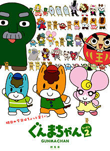 GUNMACHAN Season 2