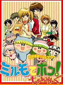 Wagamama☆Fairy Mirumo de Pon! Charming