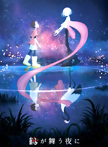 Tsuru ga Mau Yoru ni