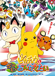 Pokémon: Pikachu and the Pokémon Music Squad