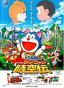 Doraemon: Nobita's Wannyan Space-Time Legend