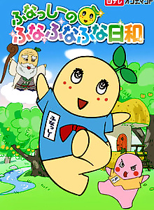 Funassyi no Funafunafuna Biyori