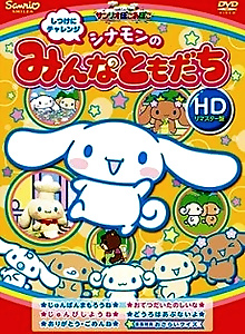 Cinnamon no Minna Tomodachi
