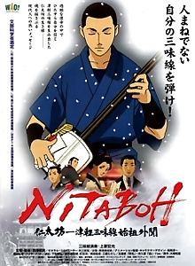 NITABOH: Tsugaru Shamisen Shiso Gaibun