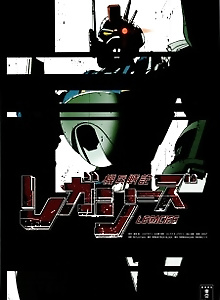 Kihei Senki Legacies