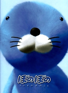 BONOBONO: Kumomo no Ki no Koto