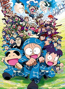 Nintama Rantarou Movie: Ninjutsu Gakuen Zenin Shutsudou! no Dan