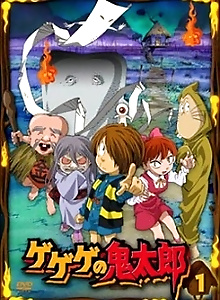 Gegege no Kitarou (2007)