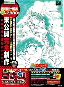Case Closed Magic File 4: Osaka Okonomiyaki Odyssey