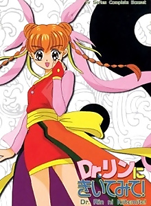 Dr. Rin ni Kiitemite!