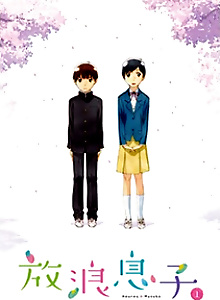 Wandering Son Specials