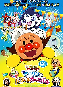 Anpanman: Dororin and the Transformation Carnival