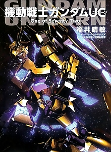 Mobile Suit Gundam UC: One of Seventy Two