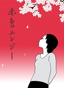 Sekishoku Elegy