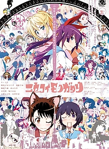 Nisekoimonogatari