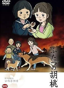 Futatsu no Kurumi