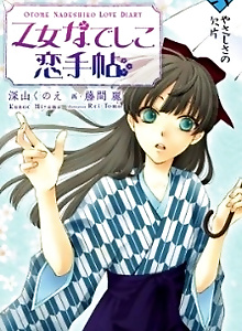 Otome Nadeshiko Koi Techou