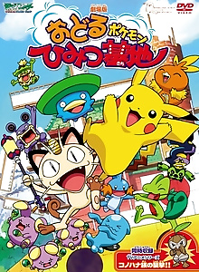 Pokémon: Gotta Dance!