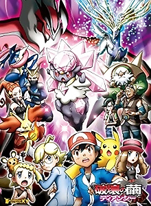 Pokémon the Movie: Diancie and the Cocoon of Destruction