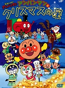 Sore Ike! Anpanman: Anpanman to Christmas no Hoshi