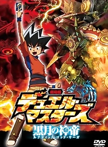 Duel Masters Movie 2: Lunatic God Saga