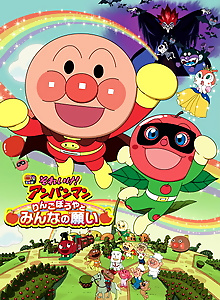 Anpanman: Apple Boy and Everyone’s Hope