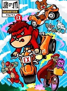Himitsukessha Taka no Tsume EX