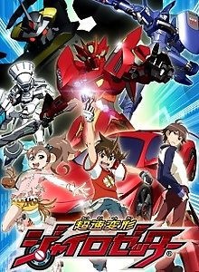 Chousoku Henkei Gyrozetter