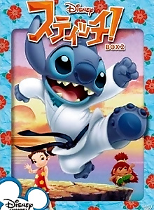 Stitch vs. Penny