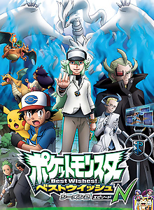 Pokémon BW: Adventures in Unova