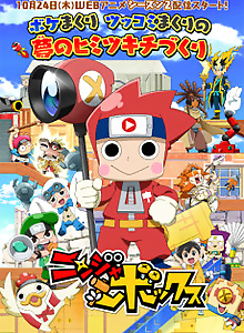 Ninja Box 2nd Season