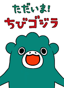 I’m home, Chibigodzilla Season 2