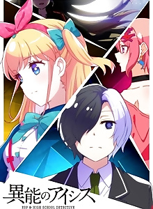 Inou no AICis - ESP & HIGH SCHOOL DETECTIVE