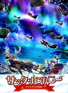 Santa Company: Christmas no Himitsu
