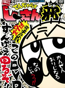 Dangerous Jii-san Ja