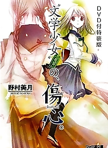 Bungaku Shoujo: Kyou no Oyatsu - Hatsukoi