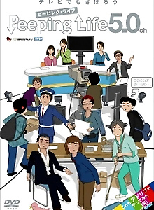 Peeping Life 5.0ch