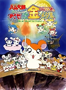 Hamtaro: Ham-Ham Games