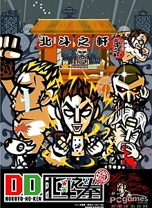DD Hokuto no Ken