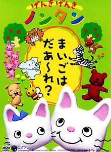 Genki Genki Nontan