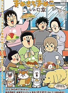 Mamekichi Mameko NEET no Nichijou 2