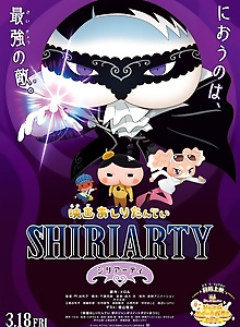 Oshiri Tantei: SHIRIARTY