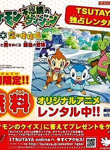 Pokémon Mystery Dungeon: Explorers of Sky—Beyond Time and Darkness
