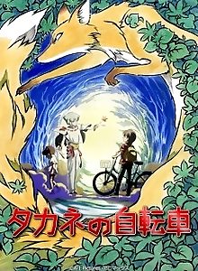 Takane's Bicycle